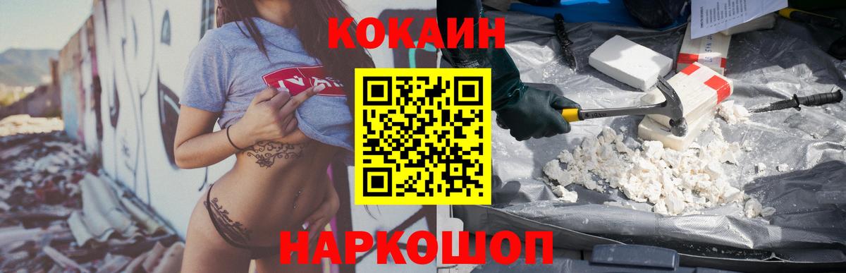 Кокаин FishScale Рыбинск