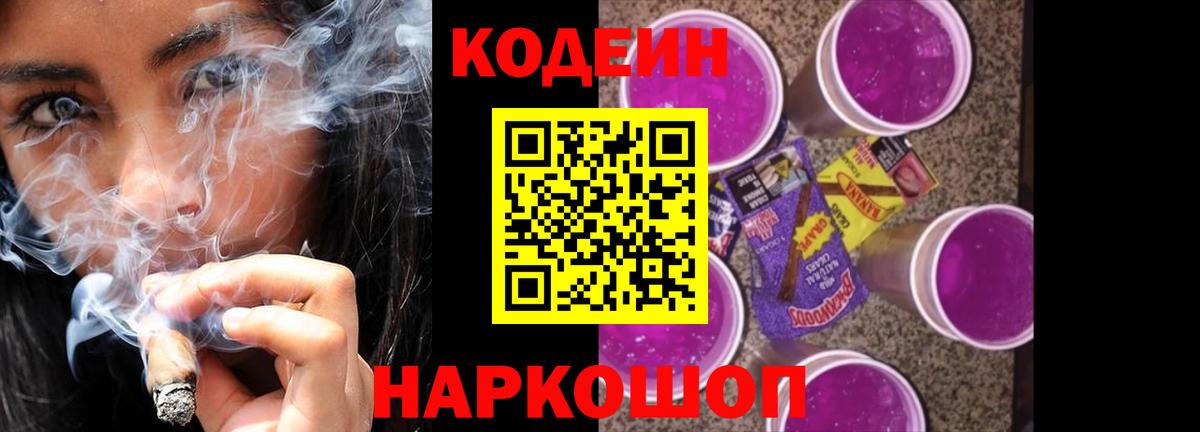 Кодеин напиток Lean (лин) Рыбинск