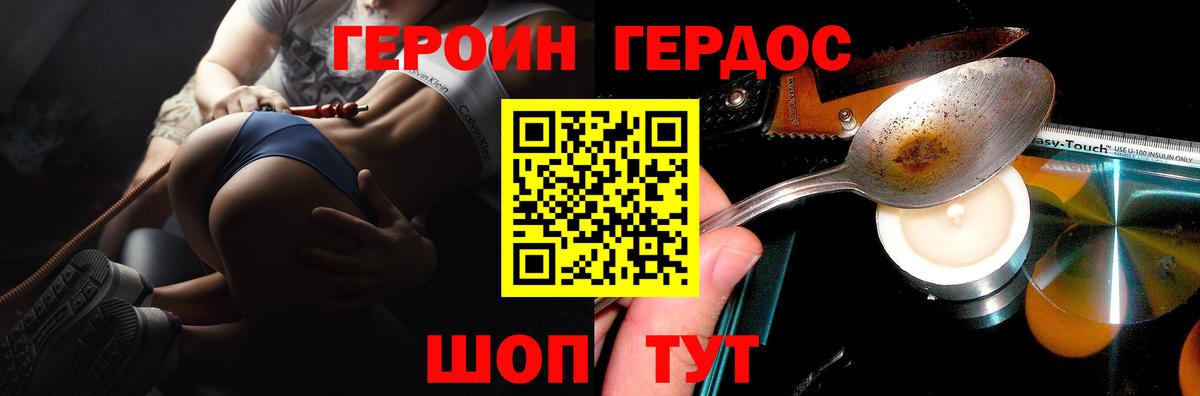 Героин  Героин VHQ  Вход с VPN  Рыбинск 