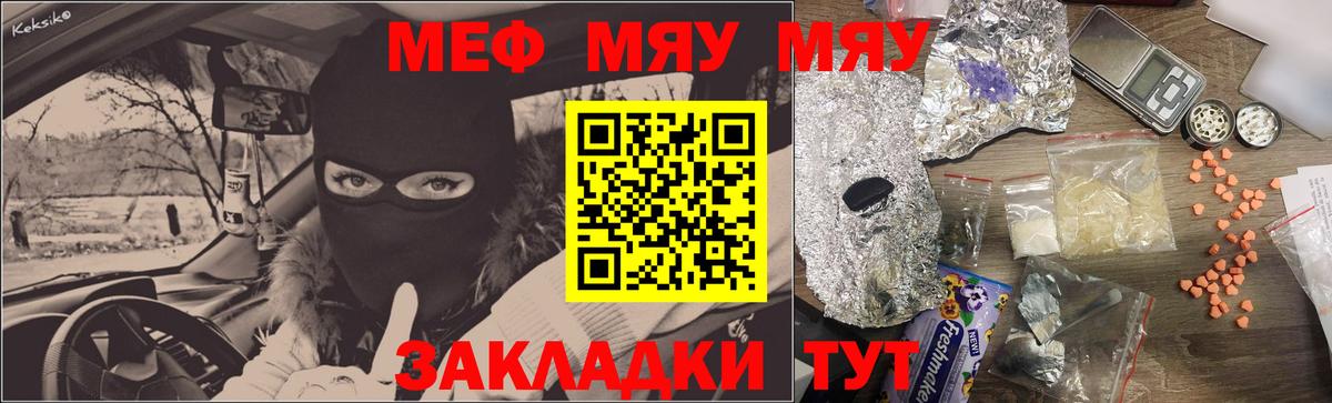 МЯУ-МЯУ  Вход с VPN  МЕФ 4 MMC  Рыбинск  Меф VHQ  МЯУ-МЯУ 